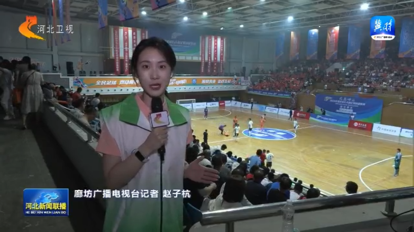 开云体育网址-河北“五超”：全民参与 常规赛由业余选手参赛