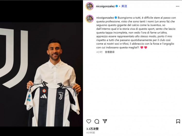 冈萨雷斯社交媒体发文告别尤文：感慨足球世界变幻无常，自认旅程未尽完美